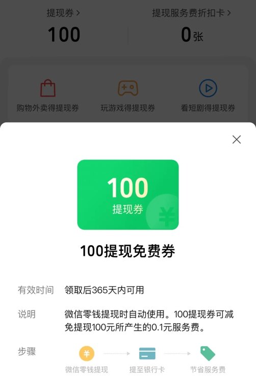 多家银行出手,减免微信提现手续费